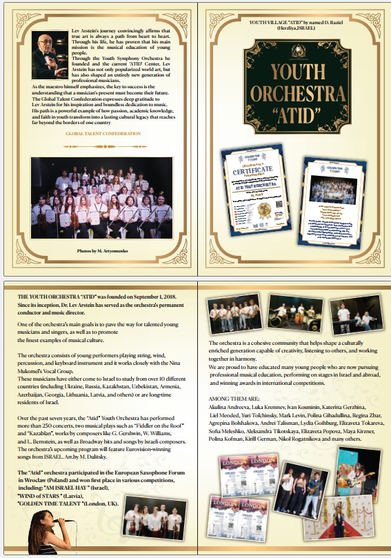 פורים בכפר עם תלמידי נעל"ה וקבלת ת.ז ישראלית , כתבה בעיתון הבריטי על תזמורת הכפר שלנו